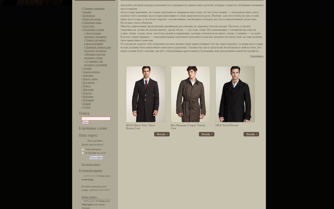 Магазин мужской одежды wear.kiev.ua