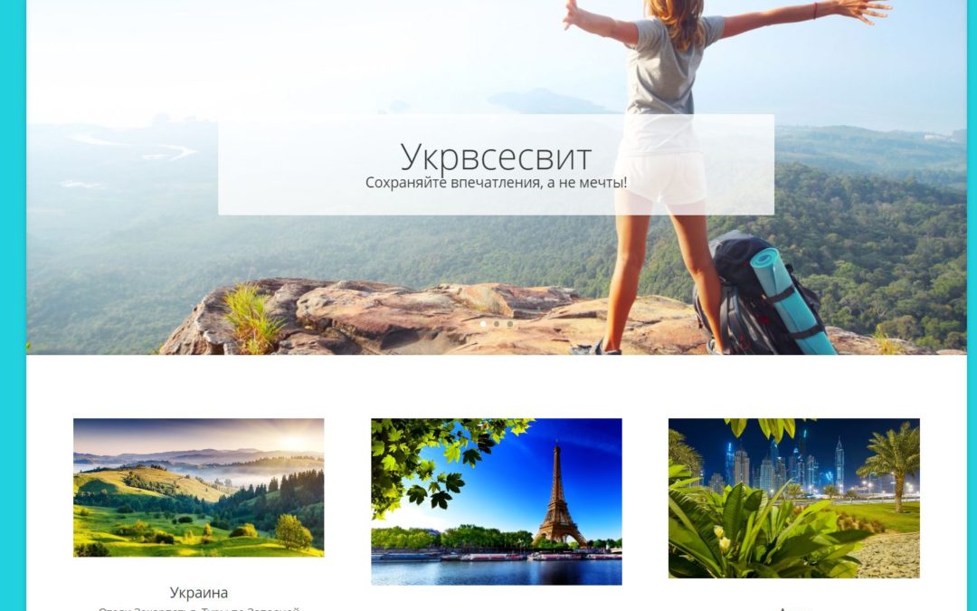 Туристический оператор ukrvsesvit.com